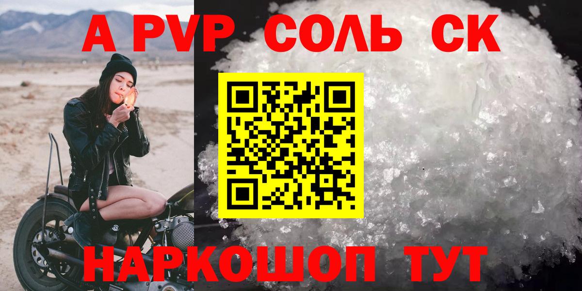 A-PVP крисы CK  Альфа ПВП VHQ  A-PVP  Alfa_PVP крисы CK  Новокубанск  Вход с VPN 