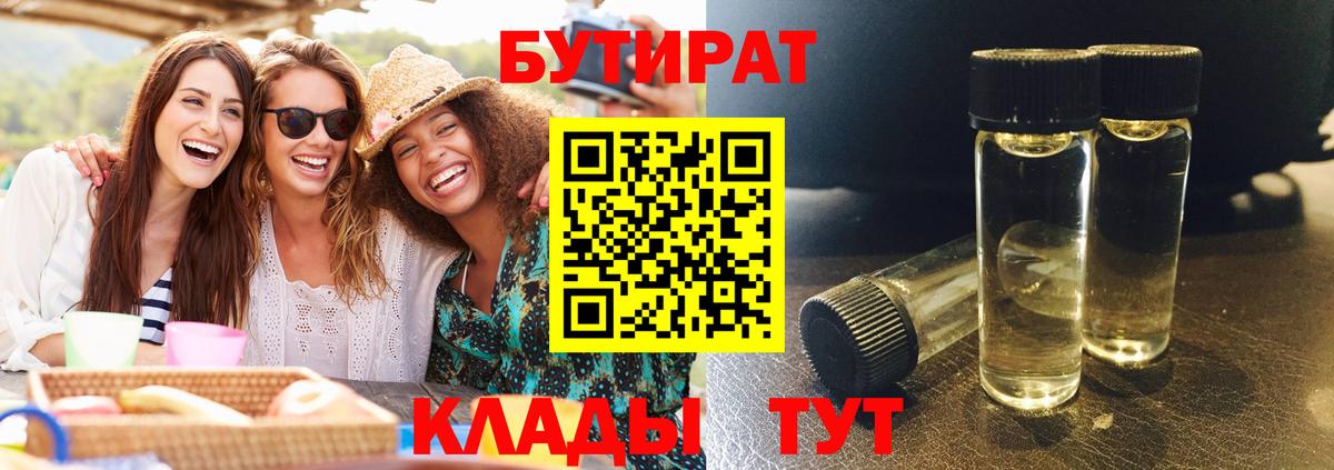 БУТИРАТ бутандиол Новокубанск