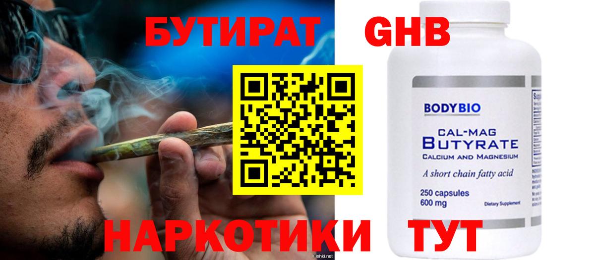 Бутират BDO 33%  Вход с VPN  Новокубанск 