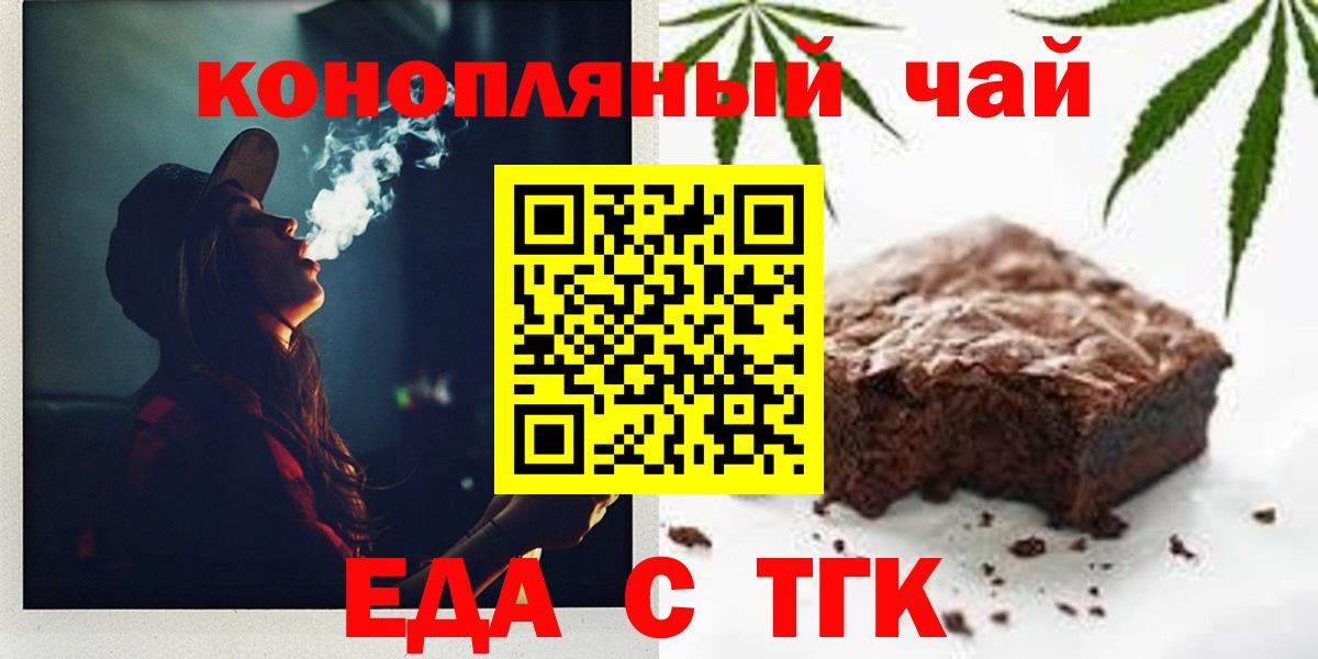 Печенье с ТГК марихуана Новокубанск