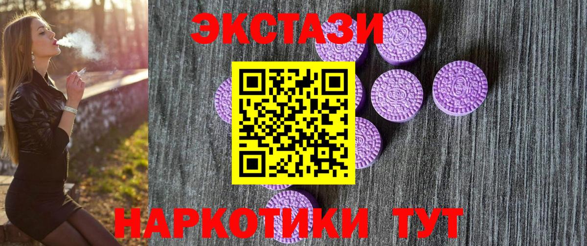 Экстази таблы Новокубанск