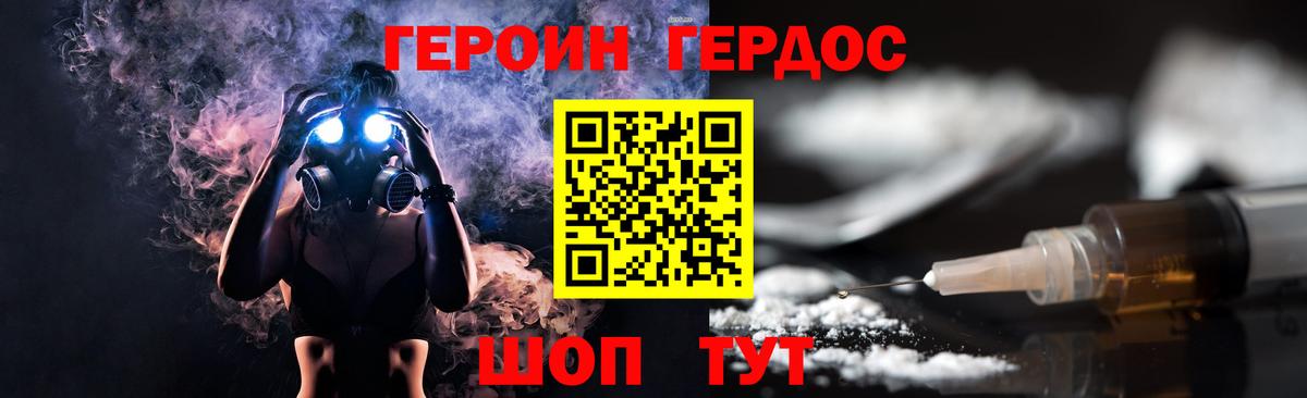 Героин Heroin  Вход с VPN  Новокубанск 