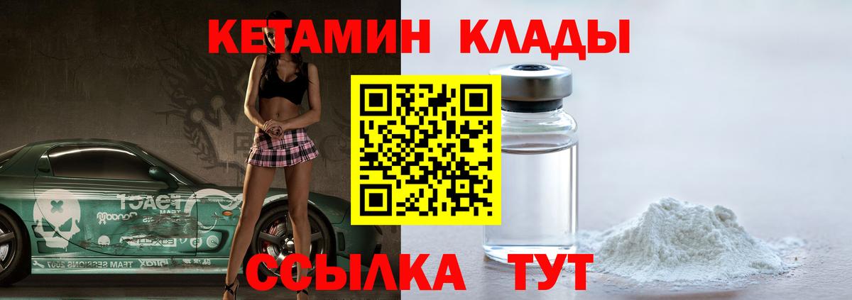 КЕТАМИН ketamine  Вход с VPN  Новокубанск 
