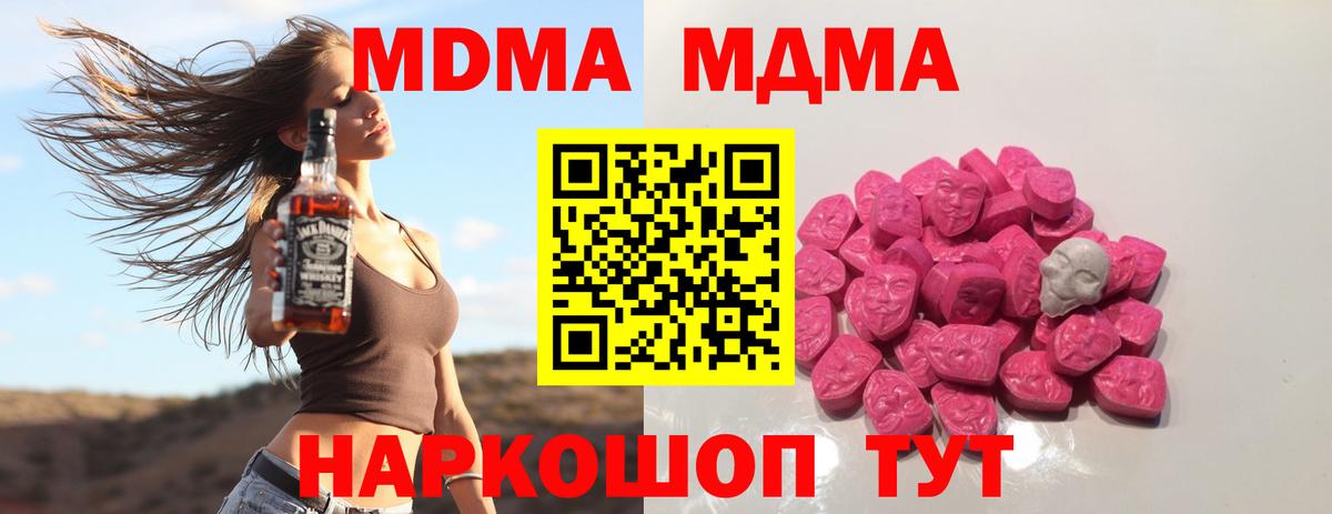 МДМА молли  MDMA  MDMA молли  Новокубанск  Вход с VPN 