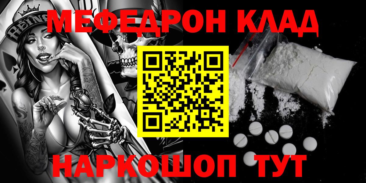 Новокубанск  МЯУ-МЯУ кристаллы  Меф mephedrone  Вход с VPN 