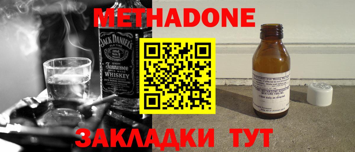 МЕТАДОН methadone  Вход с VPN  MEGA зеркало  Новокубанск  МЕТАДОН VHQ 