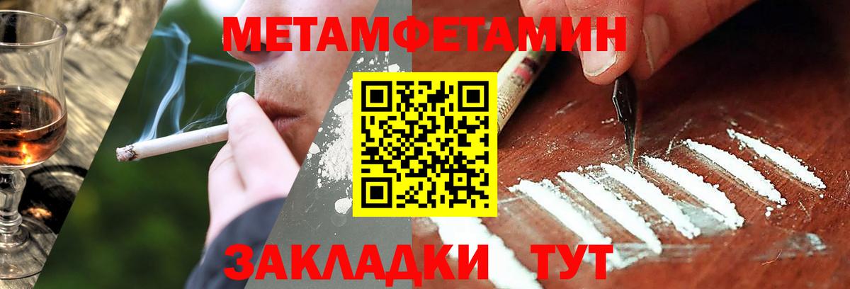 МЕТАМФЕТАМИН кристалл Новокубанск